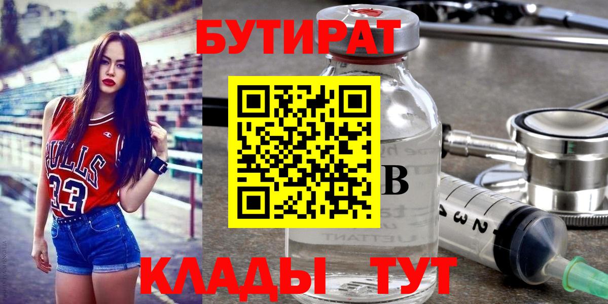 БУТИРАТ бутандиол Протвино