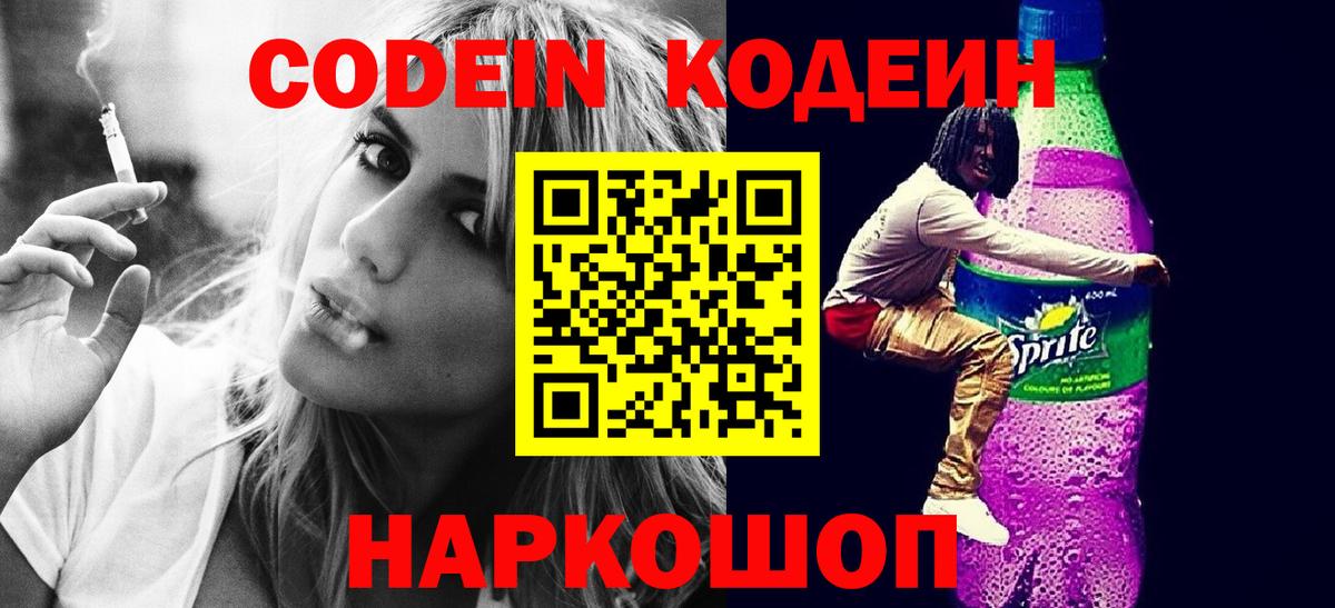 Кодеиновый сироп Lean напиток Lean (лин) Протвино