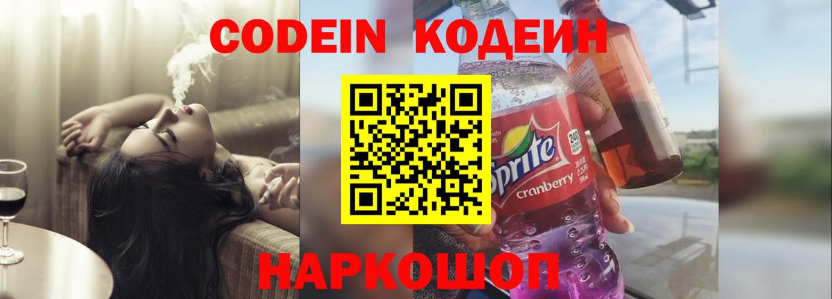 дарнет шоп  Кодеин напиток Lean (лин)  Вход с VPN  Протвино  Codein Purple Drank 