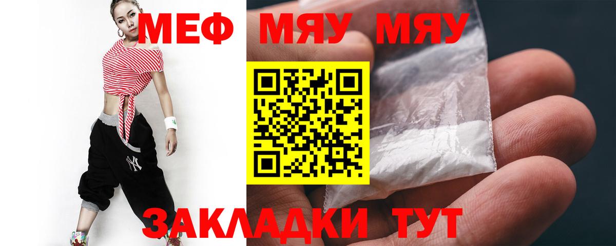 Протвино  МЕФ кристаллы  Мефедрон  МЕФ  МЯУ-МЯУ мука  Вход с VPN 