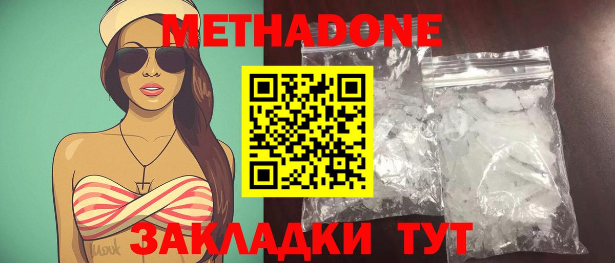 Метадон мёд Протвино